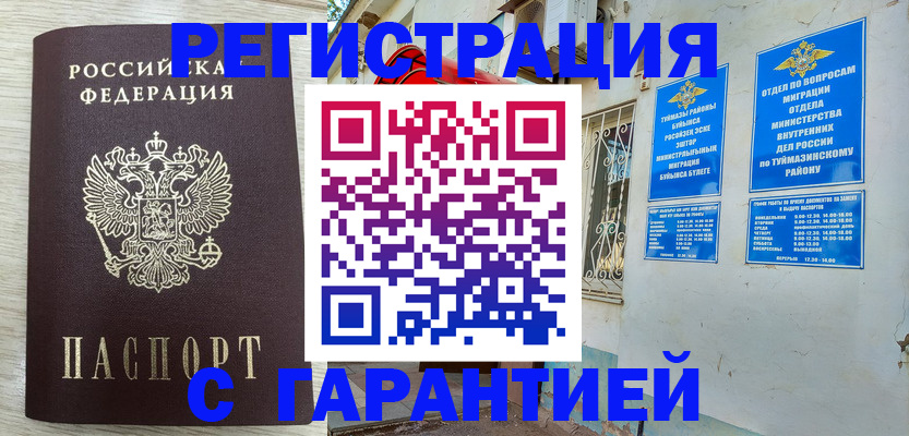 купить прописку в Арске