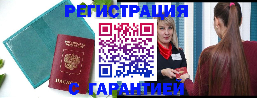 временная прописка в Арске